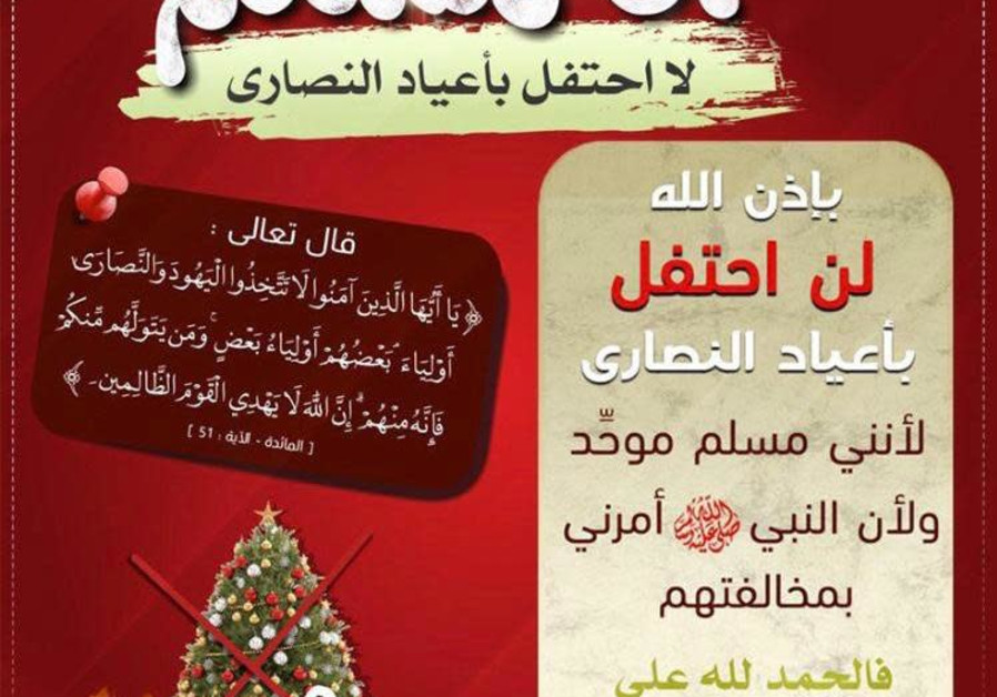 Anti-Christmas flyer, released by terrorist group Al-Nasser Salah al-Deen Brigades in Gaza Photo By: Courtesy Anti-Christmas flyer, released by terrorist group Al-Nasser Salah al-Deen Brigades in Gaza